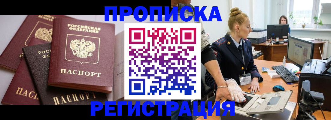 прописка паспорт в Будённовске