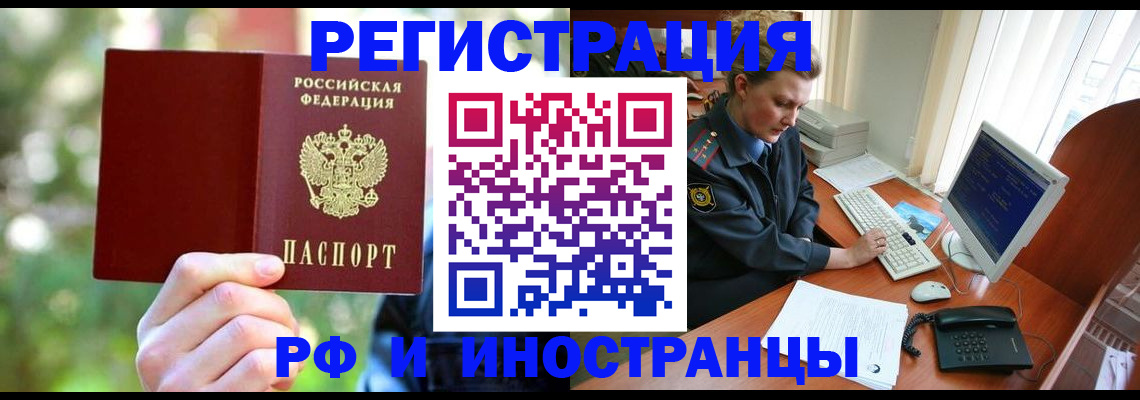 прописка 2025 в Будённовске