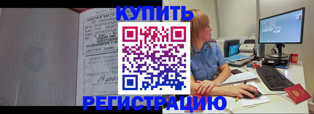 временная регистрация законно в Будённовске