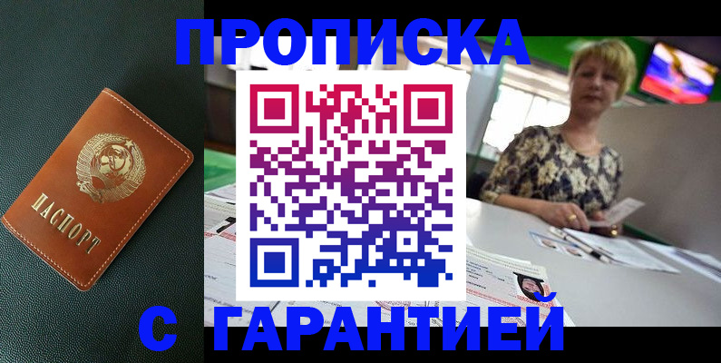 прописка для кредита в Будённовске