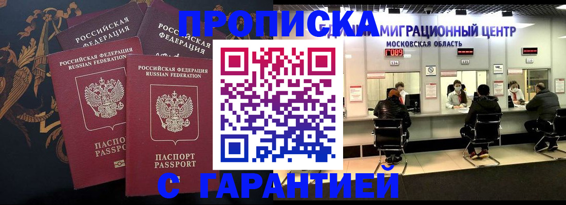прописка для кредита в Будённовске